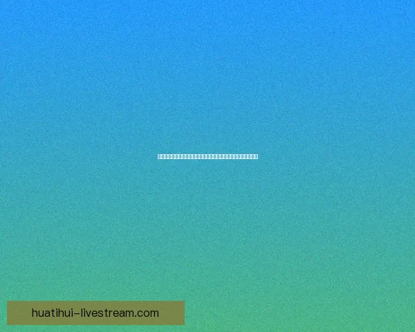 华体会下载地址及使用教程一站式详解助您快速畅享体育赛事直播