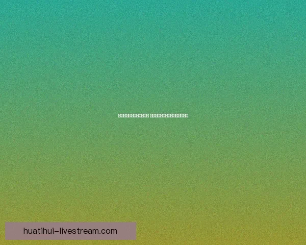 世界杯买球入口分析与攻略 让你轻松掌握投注技巧与最新信息